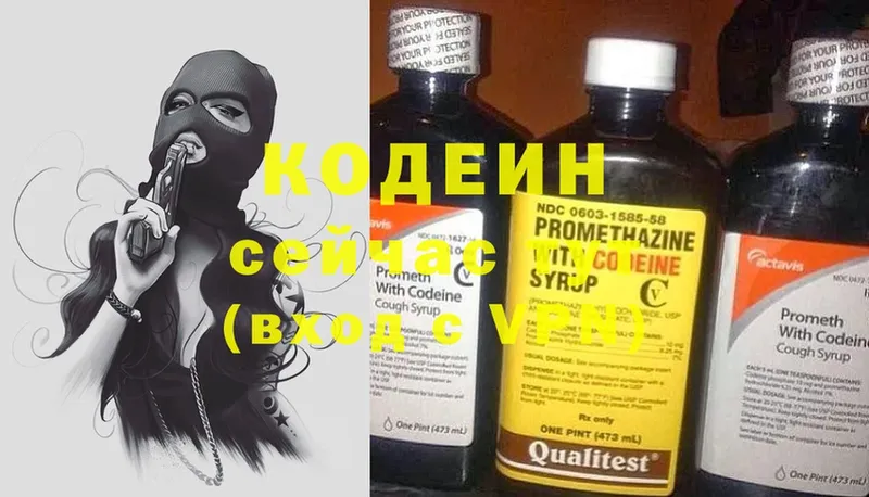 купить наркотик  Козьмодемьянск  Кодеин Purple Drank 